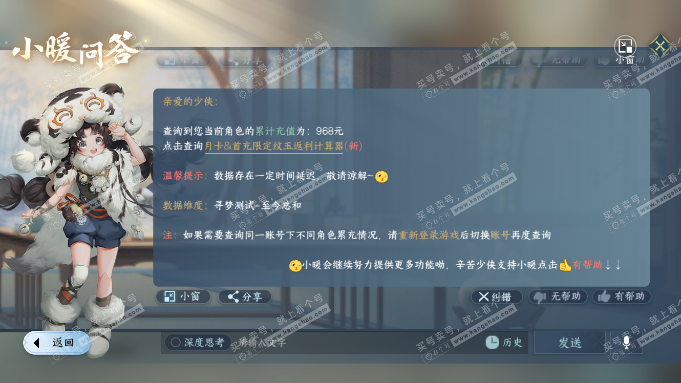 NSH317579逆水寒手游账号详情图19 NSH317579逆水寒手游账号详情图19