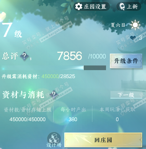 NSH317579逆水寒手游账号详情图18 NSH317579逆水寒手游账号详情图18