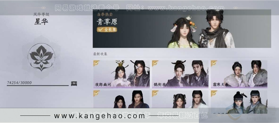 YYS31076燕云十六声账号详情图4 YYS31076燕云十六声账号详情图4