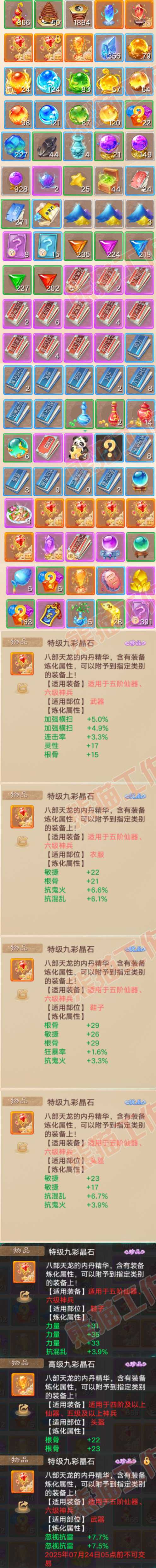 16451大话西游账号详情图9 16451大话西游账号详情图9