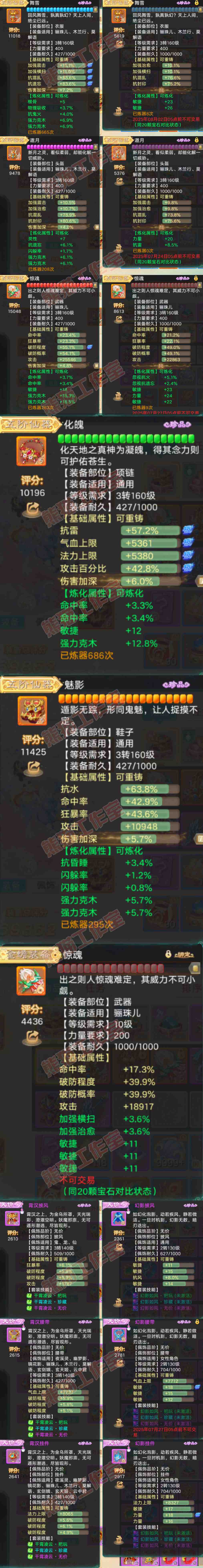 16451大话西游账号详情图4 16451大话西游账号详情图4