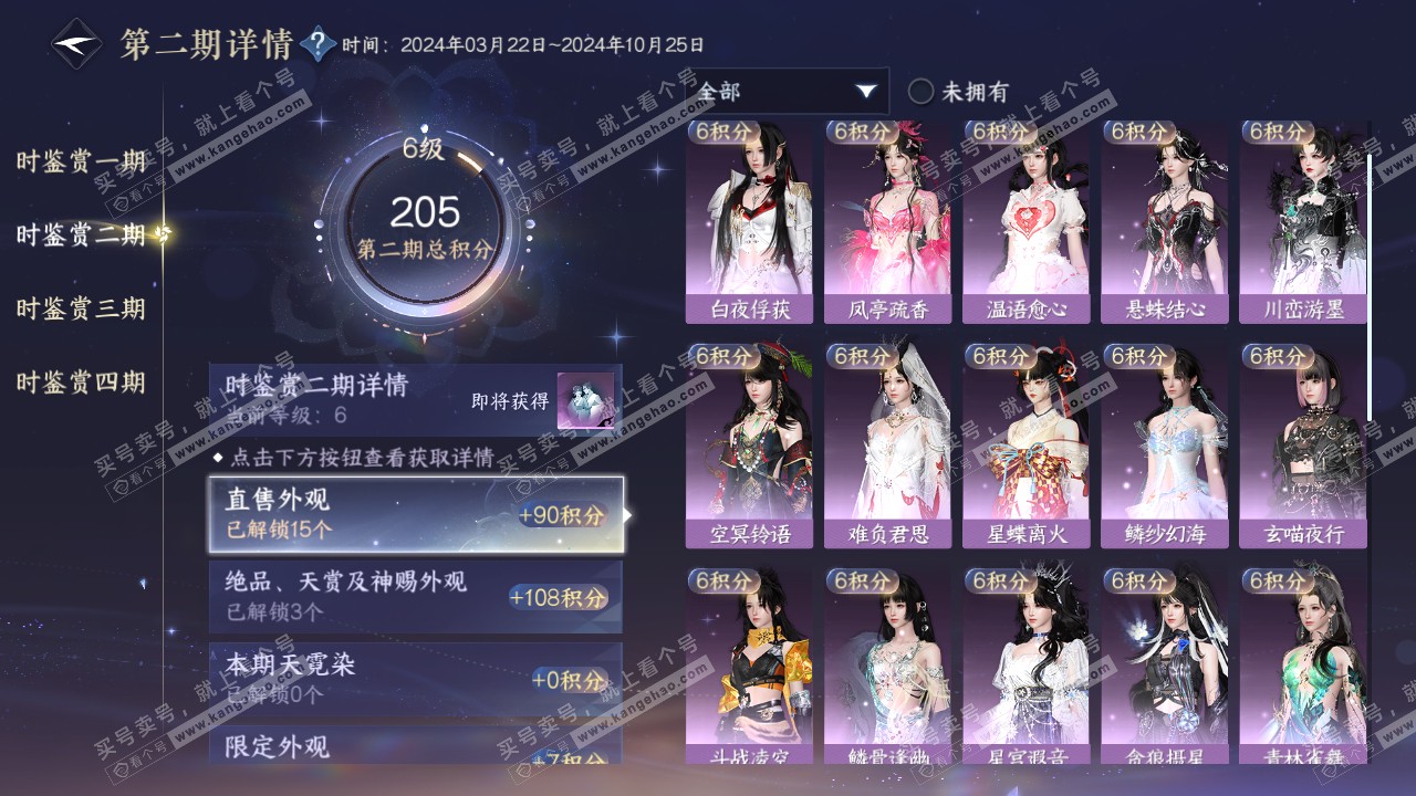NSH317580逆水寒手游账号详情图12 NSH317580逆水寒手游账号详情图12