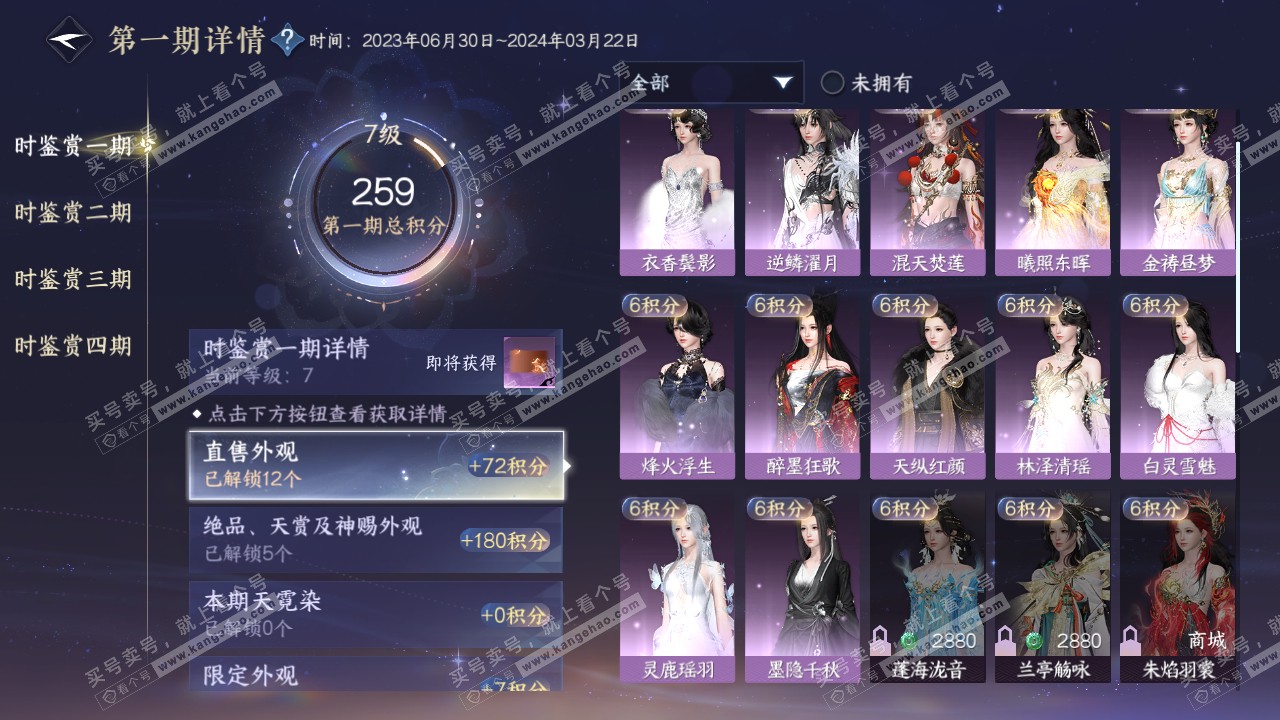 NSH317580逆水寒手游账号详情图11 NSH317580逆水寒手游账号详情图11