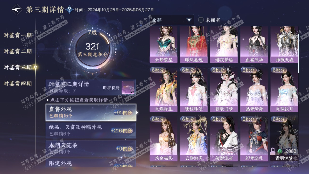 NSH317580逆水寒手游账号详情图13 NSH317580逆水寒手游账号详情图13