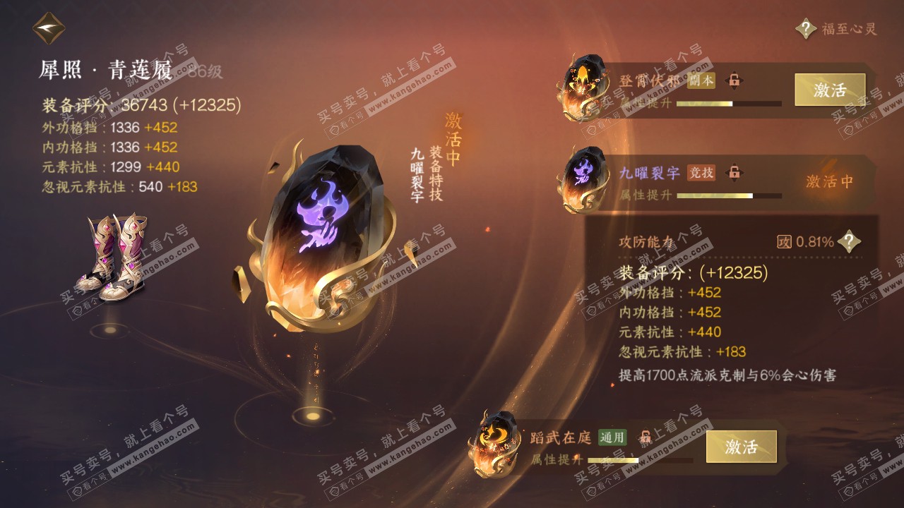 NSH317580逆水寒手游账号详情图21 NSH317580逆水寒手游账号详情图21