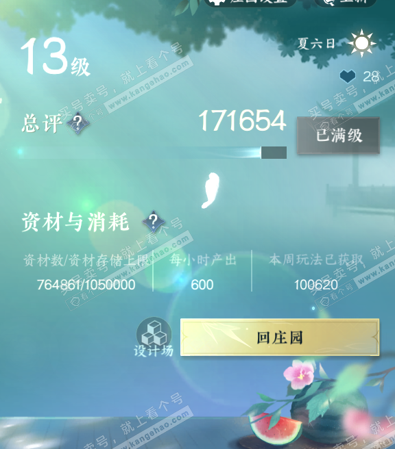 NSH317580逆水寒手游账号详情图29 NSH317580逆水寒手游账号详情图29