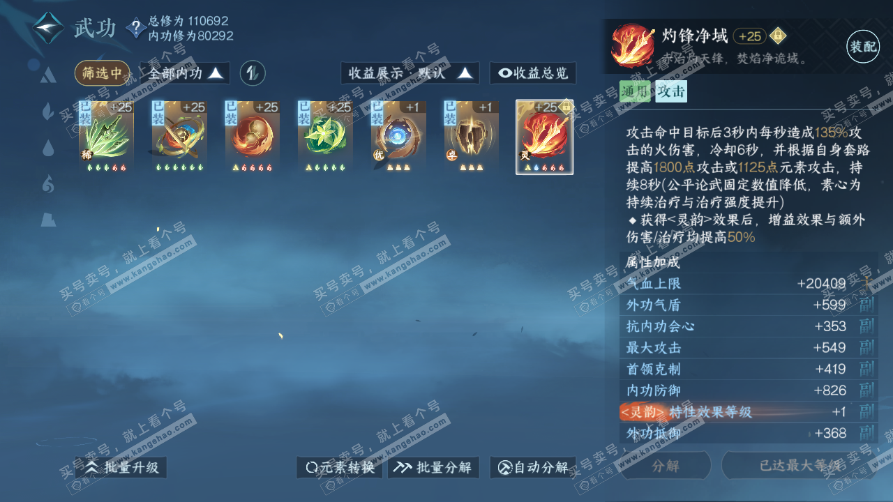NSH317580逆水寒手游账号详情图26 NSH317580逆水寒手游账号详情图26
