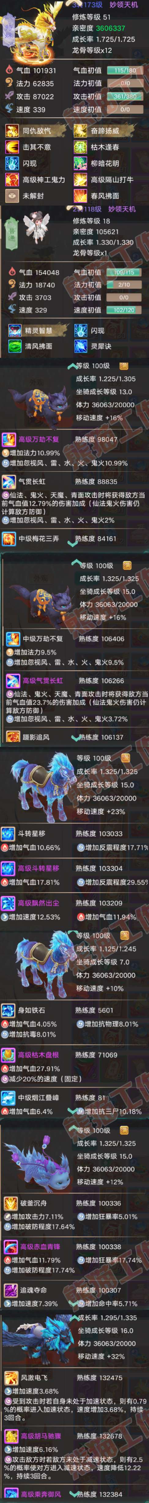 16452大话西游账号详情图9