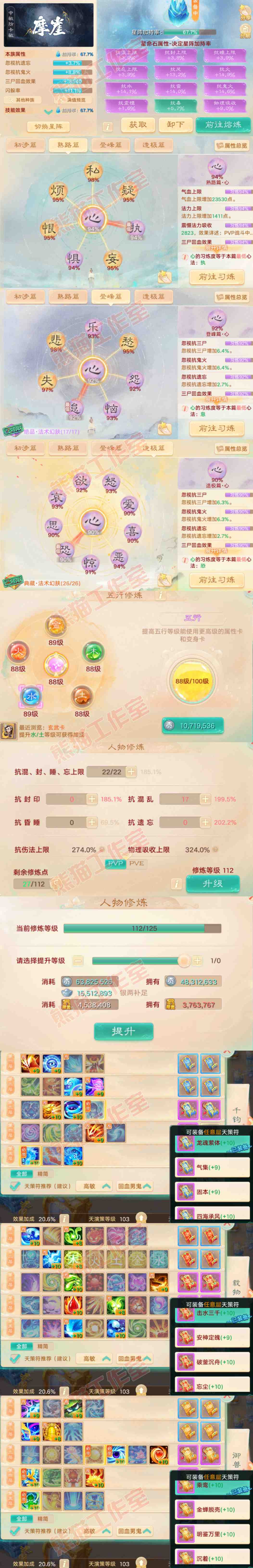 16452大话西游账号详情图3