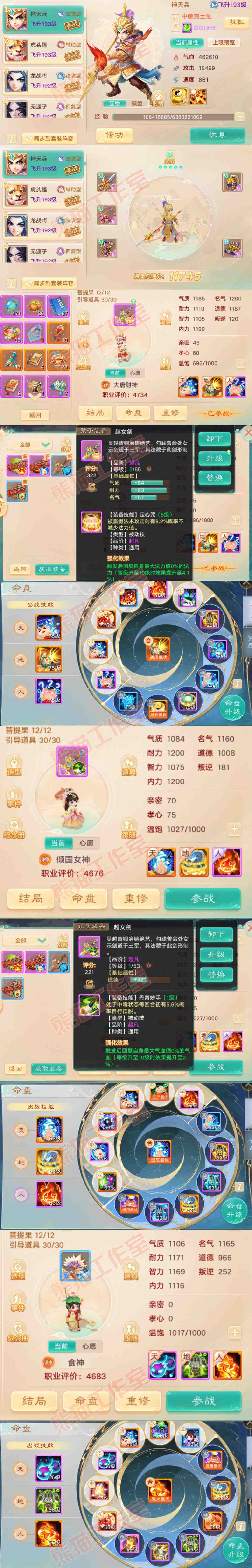 16452大话西游账号详情图13