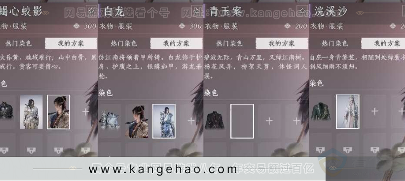 YYS31078燕云十六声账号详情图10 YYS31078燕云十六声账号详情图10