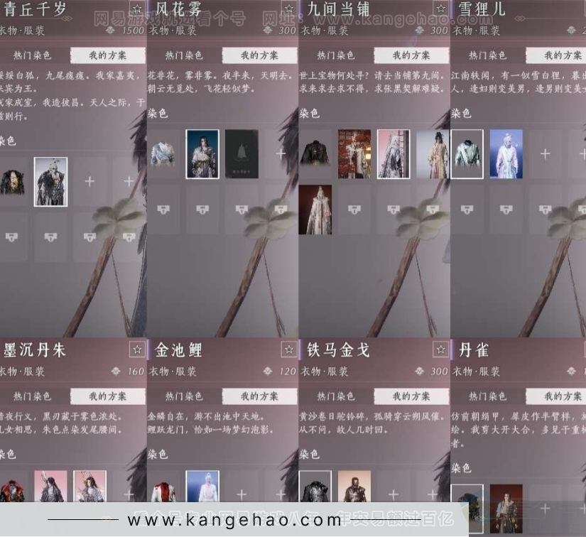 YYS31078燕云十六声账号详情图9 YYS31078燕云十六声账号详情图9
