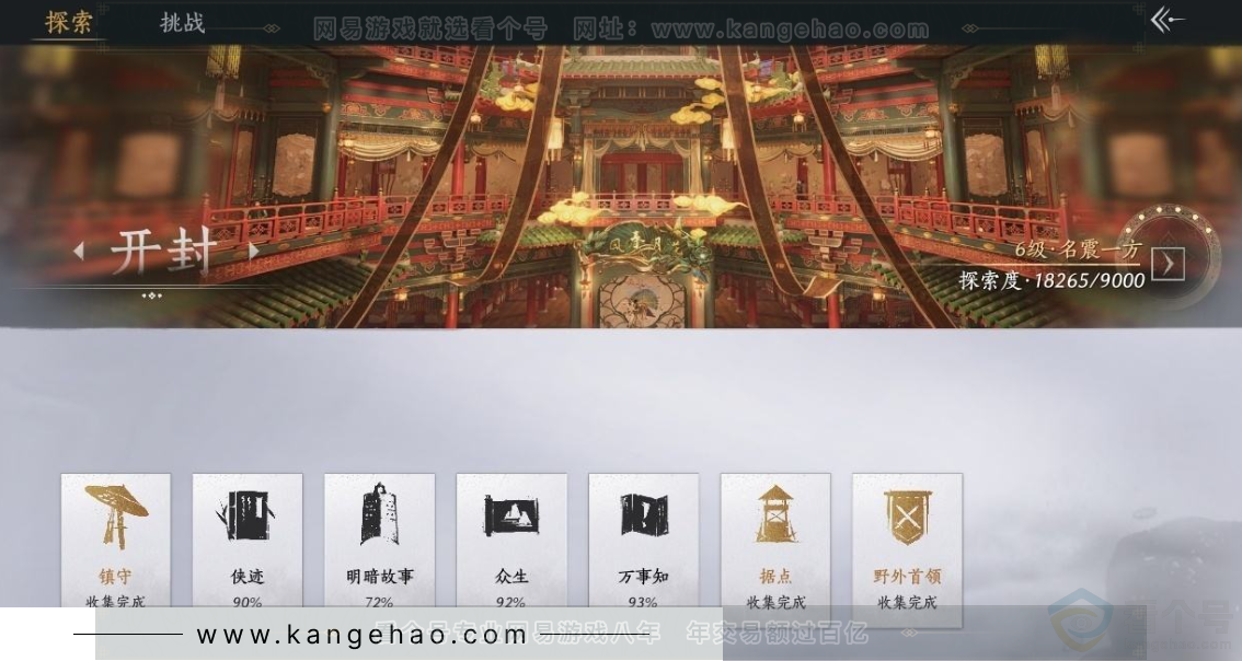 YYS31079燕云十六声账号详情图29 YYS31079燕云十六声账号详情图29