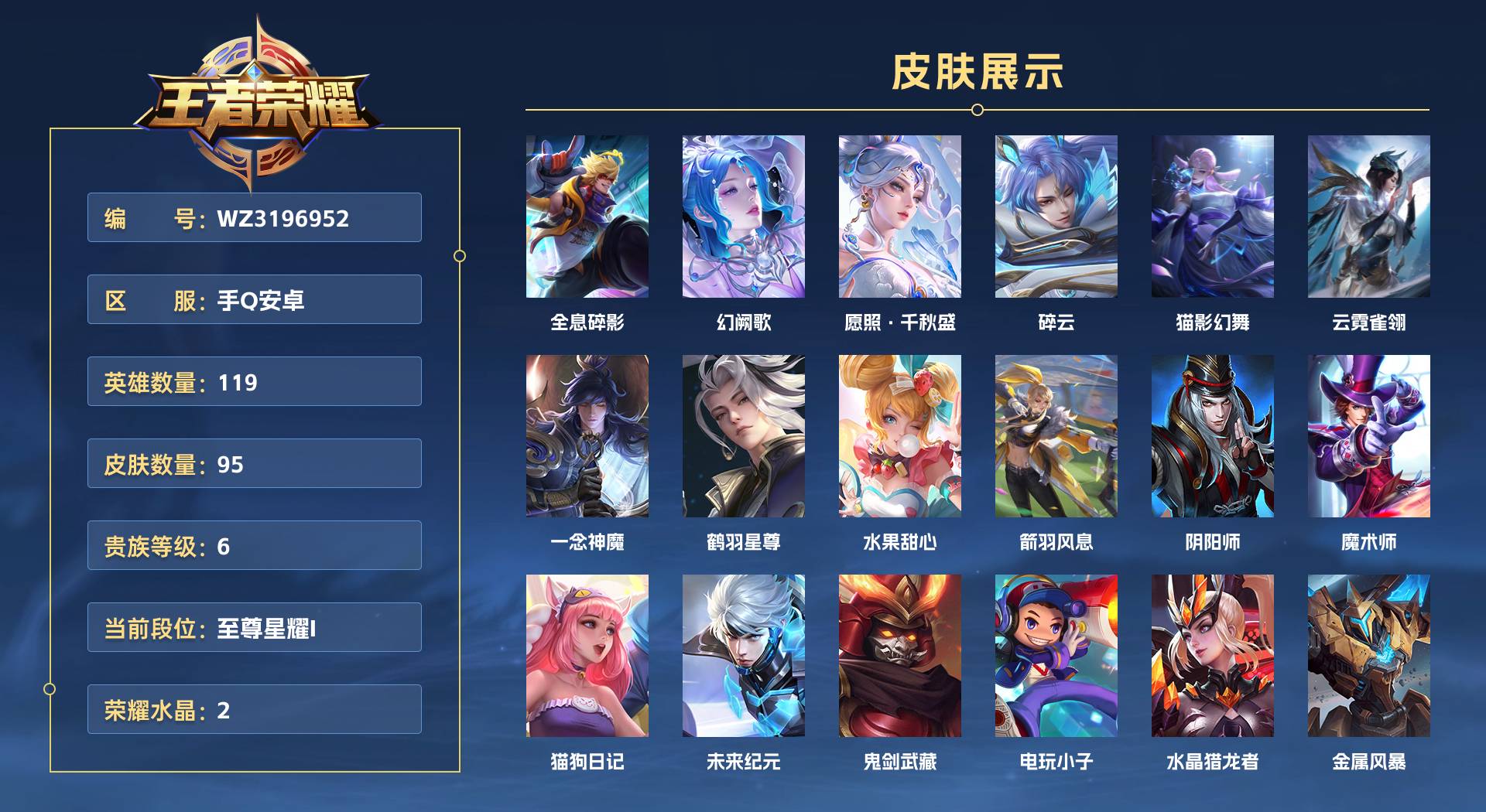 WZ3196952王者荣耀账号详情图1 WZ3196952王者荣耀账号详情图1