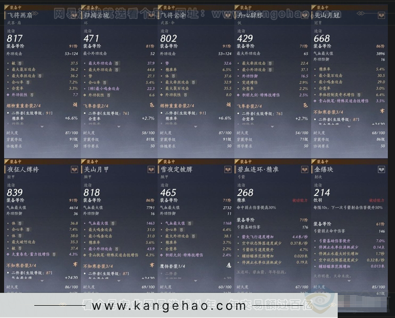 YYS31081燕云十六声账号详情图2 YYS31081燕云十六声账号详情图2