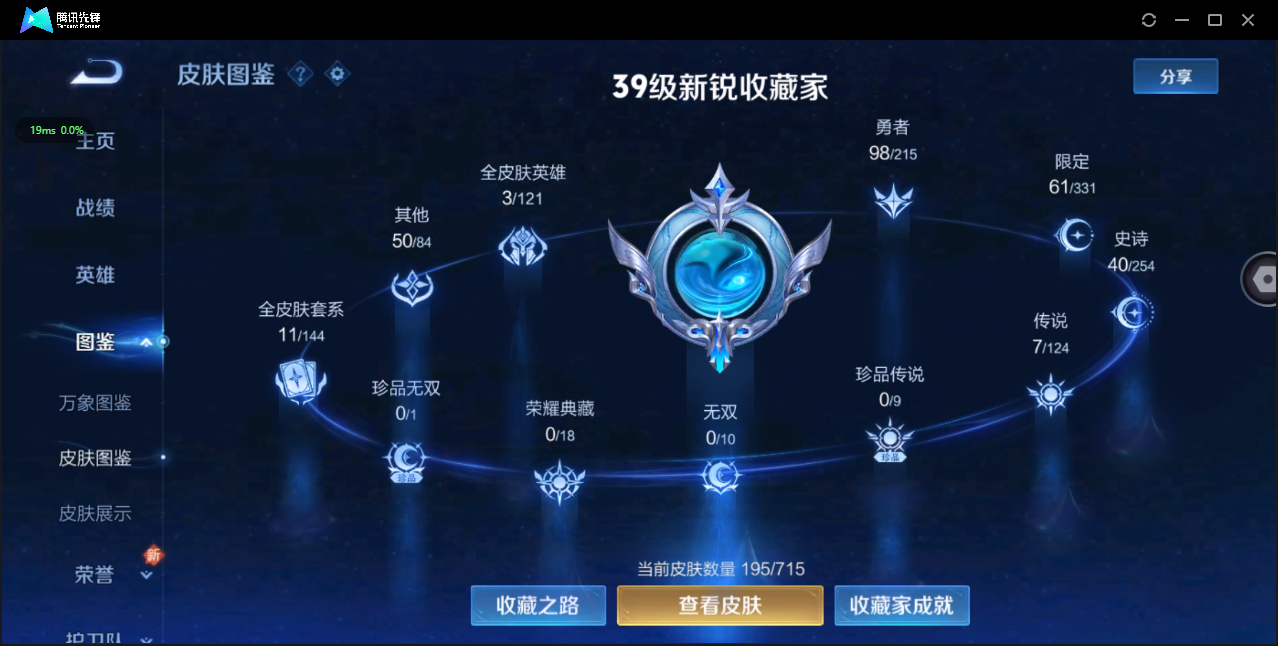 WZ3196743王者荣耀账号详情图8 WZ3196743王者荣耀账号详情图8