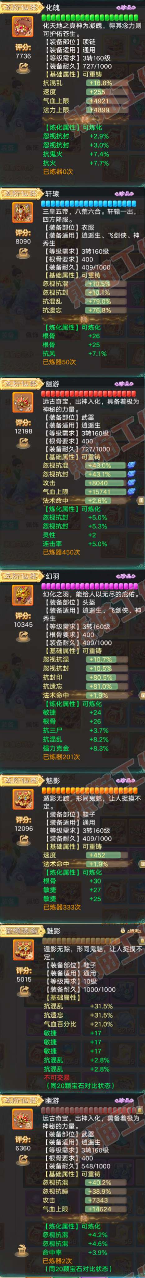 A2070大话西游账号详情图4 A2070大话西游账号详情图4