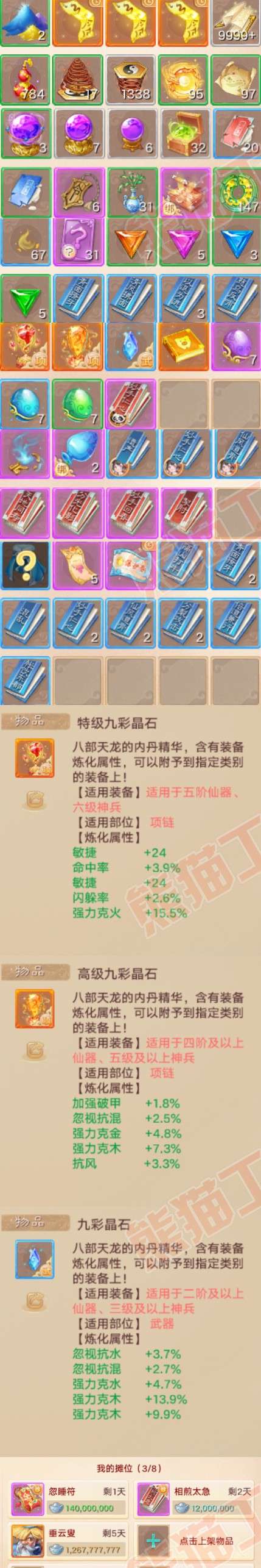 A2070大话西游账号详情图8 A2070大话西游账号详情图8