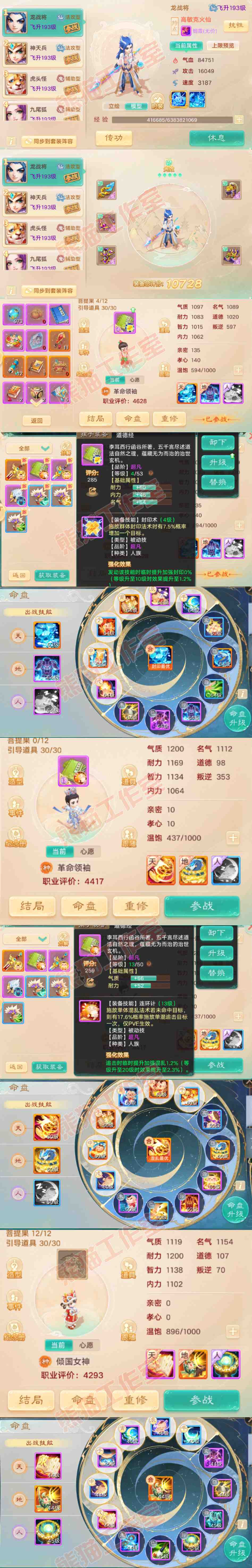 A2070大话西游账号详情图11 A2070大话西游账号详情图11