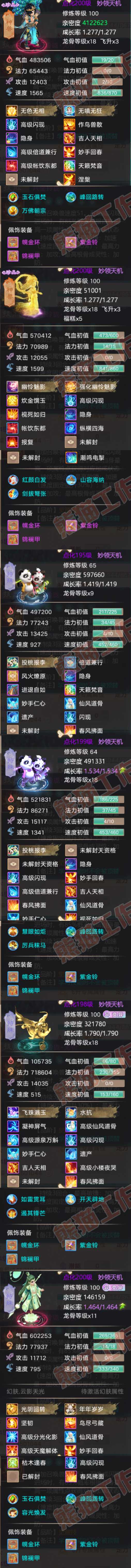 93370大话西游账号详情图8 93370大话西游账号详情图8