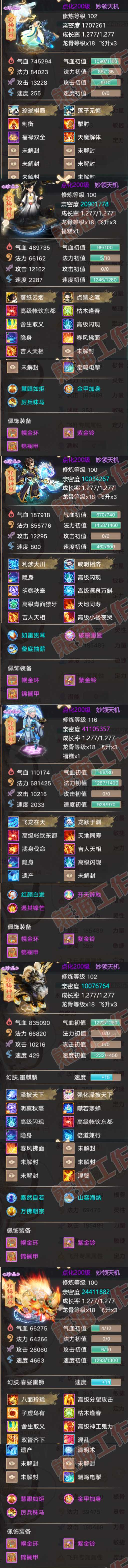 93370大话西游账号详情图7 93370大话西游账号详情图7