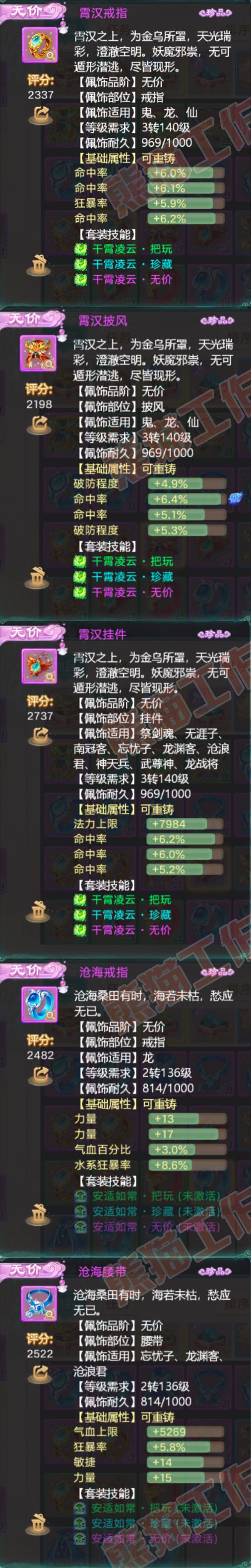 93370大话西游账号详情图5 93370大话西游账号详情图5