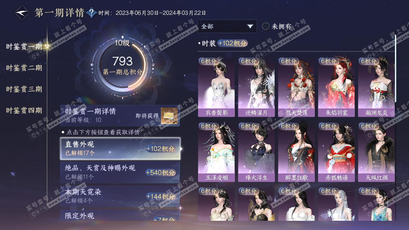 NSH317586逆水寒手游账号详情图35 NSH317586逆水寒手游账号详情图35