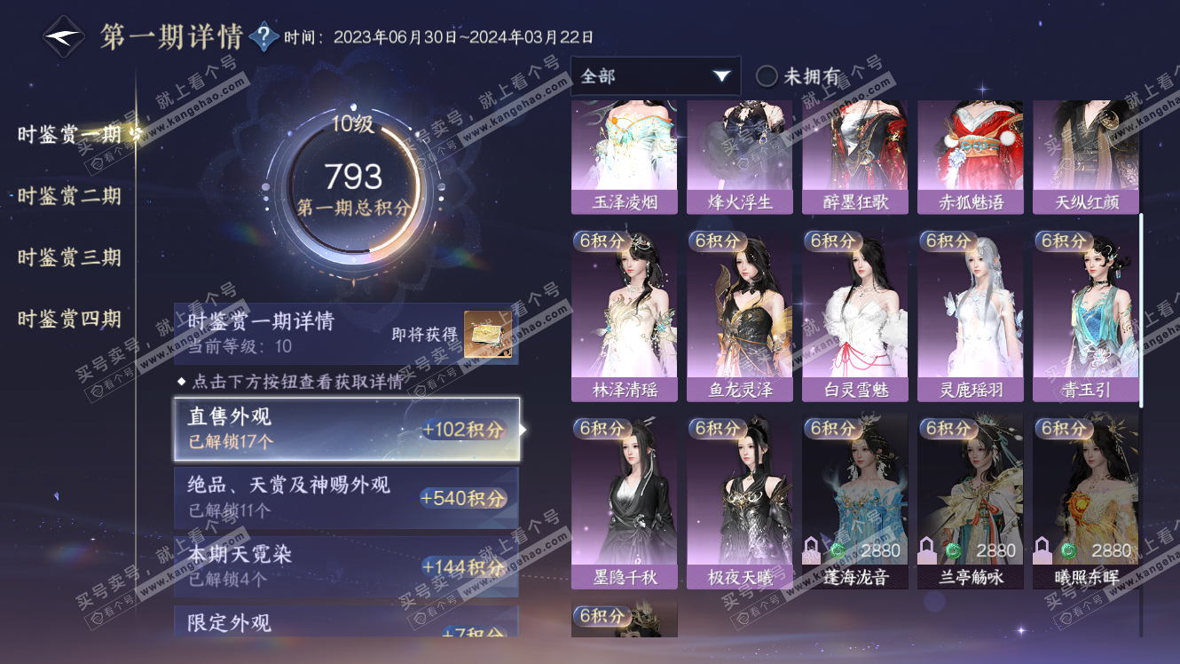 NSH317586逆水寒手游账号详情图37 NSH317586逆水寒手游账号详情图37
