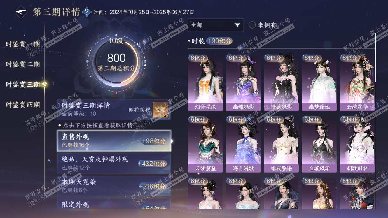 NSH317586逆水寒手游账号详情图43 NSH317586逆水寒手游账号详情图43