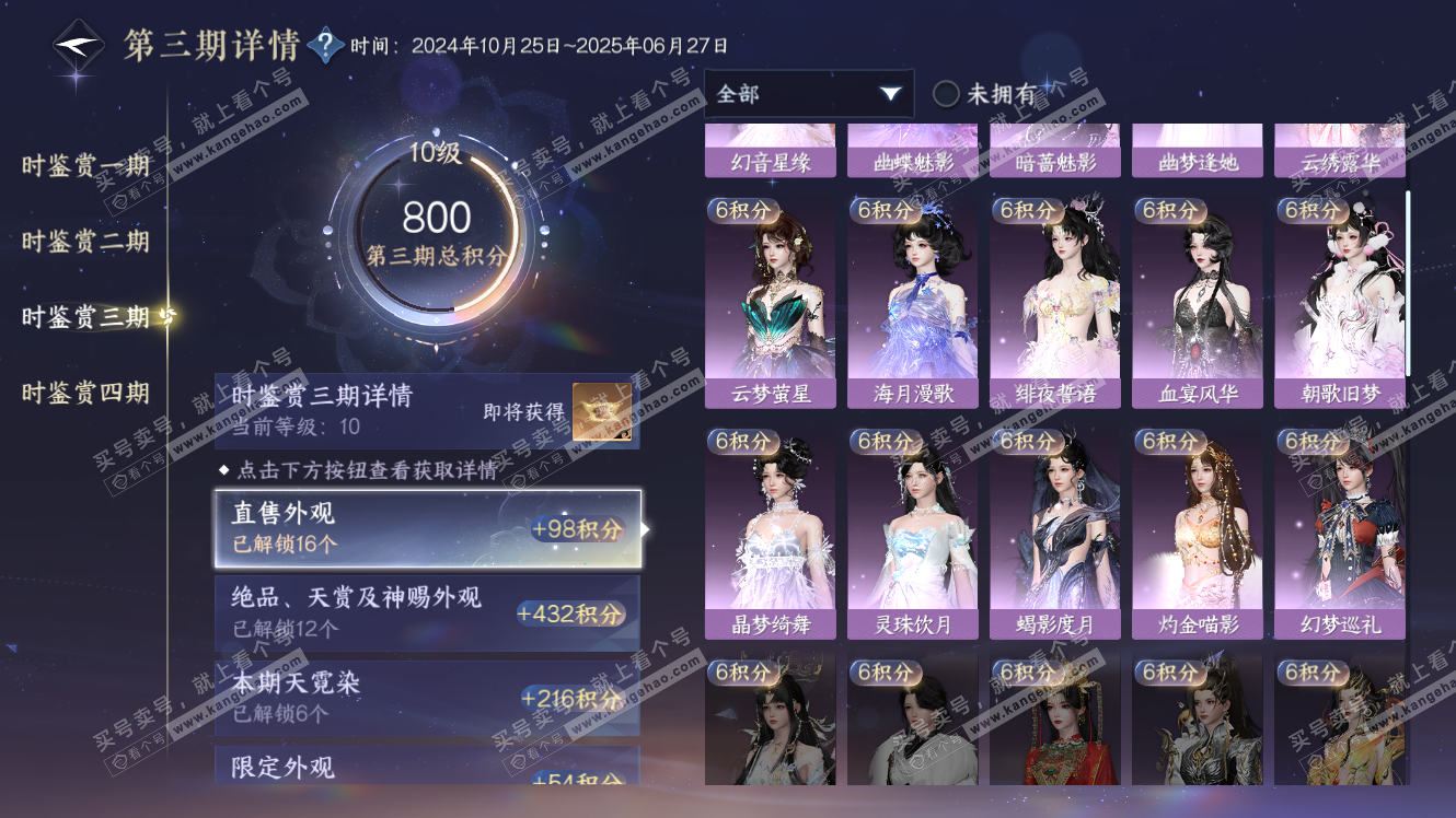NSH317586逆水寒手游账号详情图45 NSH317586逆水寒手游账号详情图45