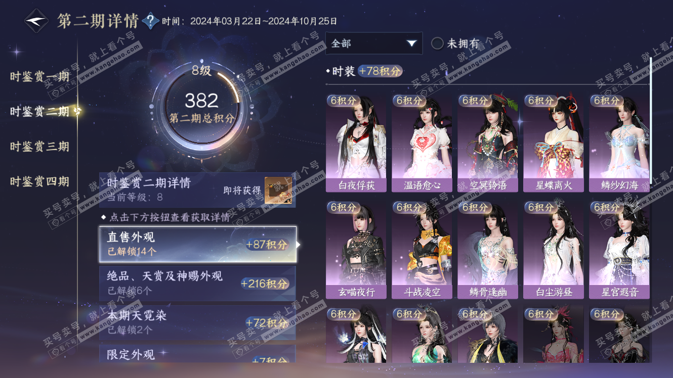NSH317586逆水寒手游账号详情图40 NSH317586逆水寒手游账号详情图40