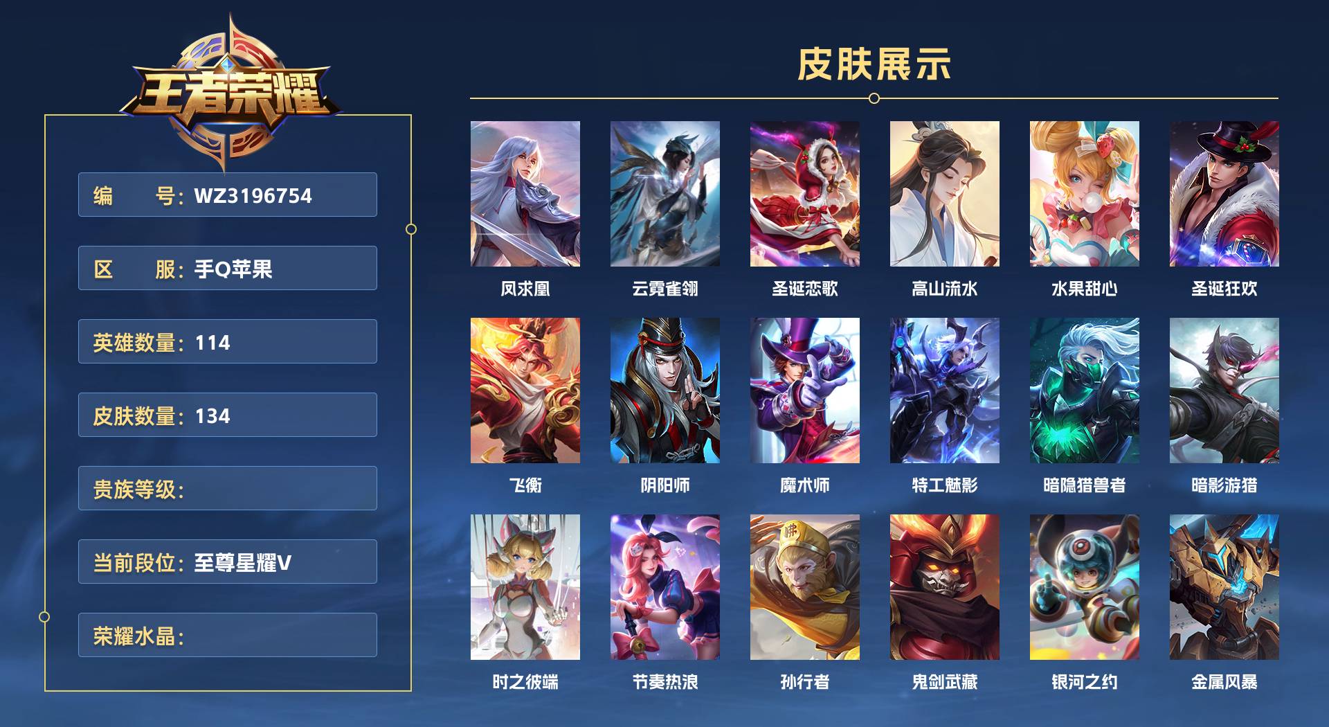 WZ3196754王者荣耀账号详情图1 WZ3196754王者荣耀账号详情图1