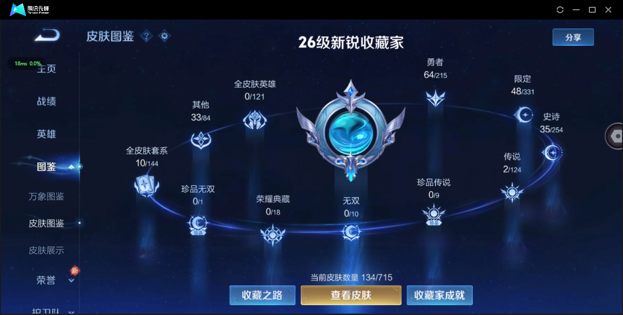 WZ3196754王者荣耀账号详情图6 WZ3196754王者荣耀账号详情图6