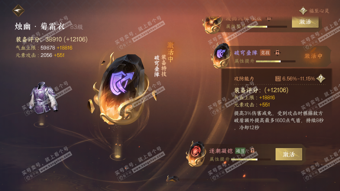 NSH317586逆水寒手游账号详情图95 NSH317586逆水寒手游账号详情图95