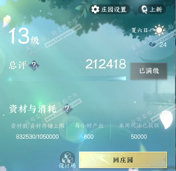NSH317586逆水寒手游账号详情图111 NSH317586逆水寒手游账号详情图111