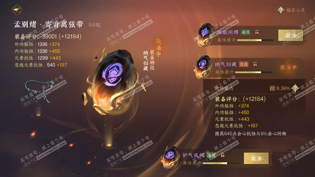 NSH317586逆水寒手游账号详情图98 NSH317586逆水寒手游账号详情图98