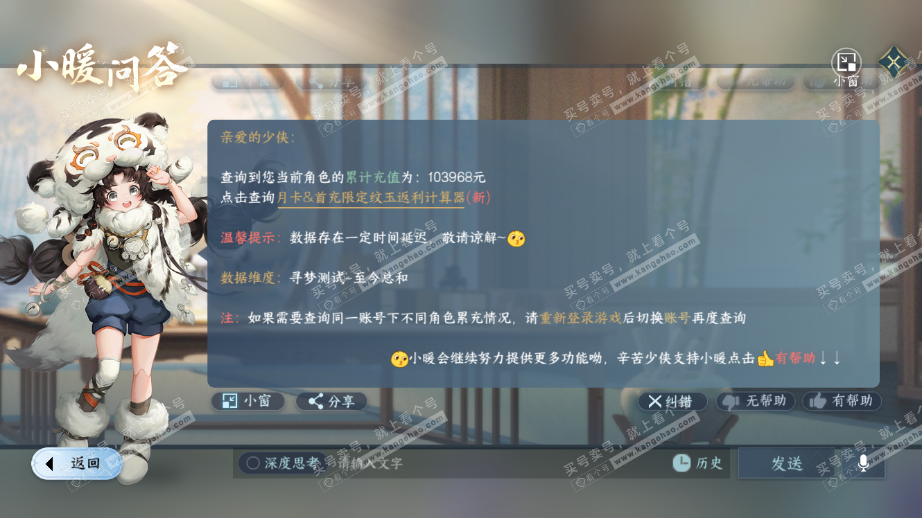 NSH317586逆水寒手游账号详情图113 NSH317586逆水寒手游账号详情图113