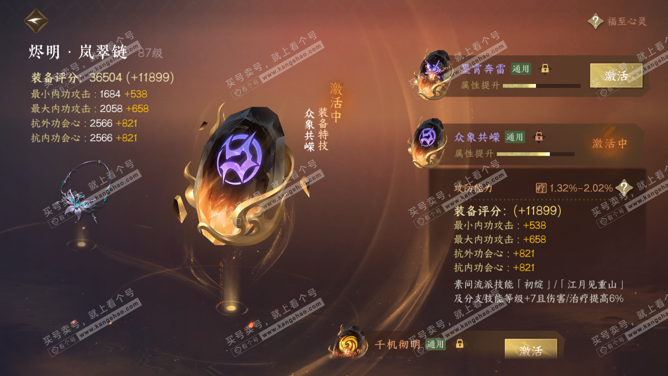 NSH317586逆水寒手游账号详情图102 NSH317586逆水寒手游账号详情图102