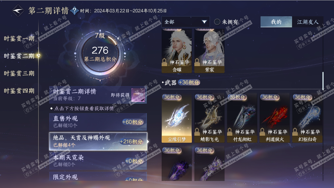 NSH317588逆水寒手游账号详情图9 NSH317588逆水寒手游账号详情图9
