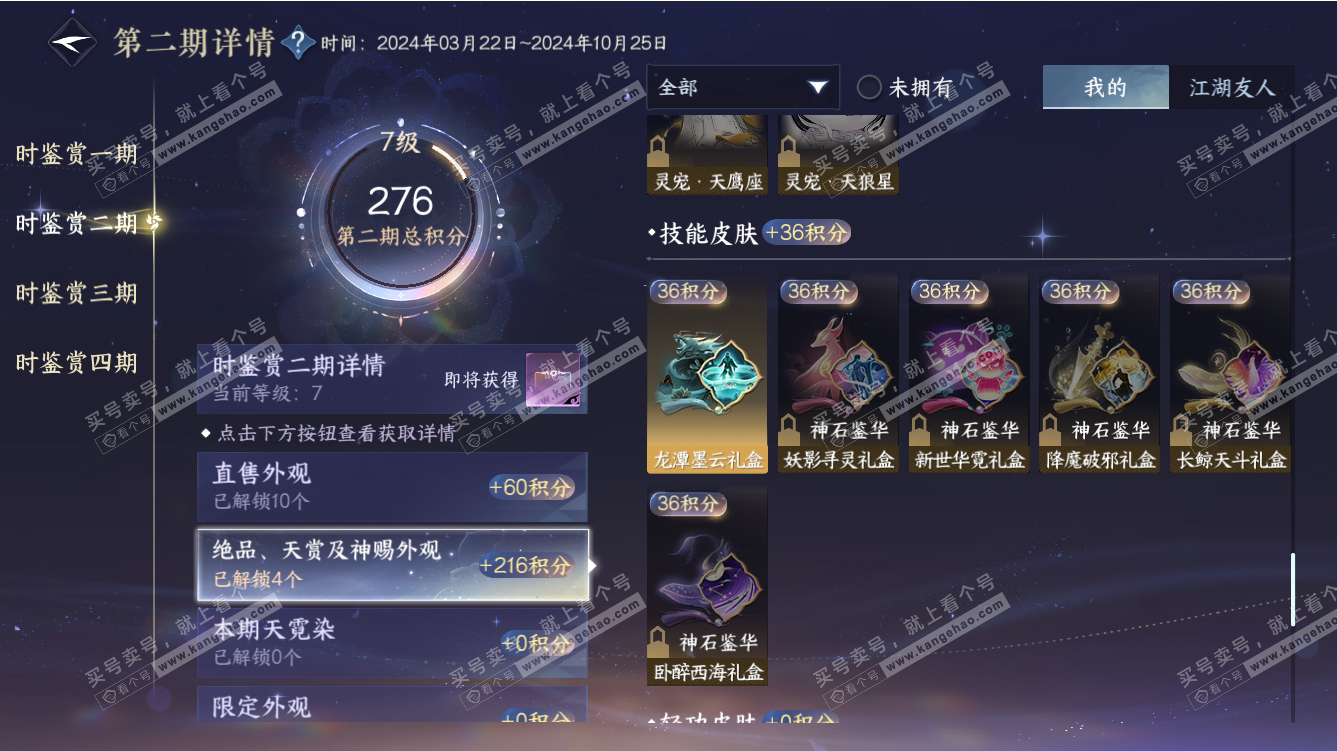 NSH317588逆水寒手游账号详情图11 NSH317588逆水寒手游账号详情图11