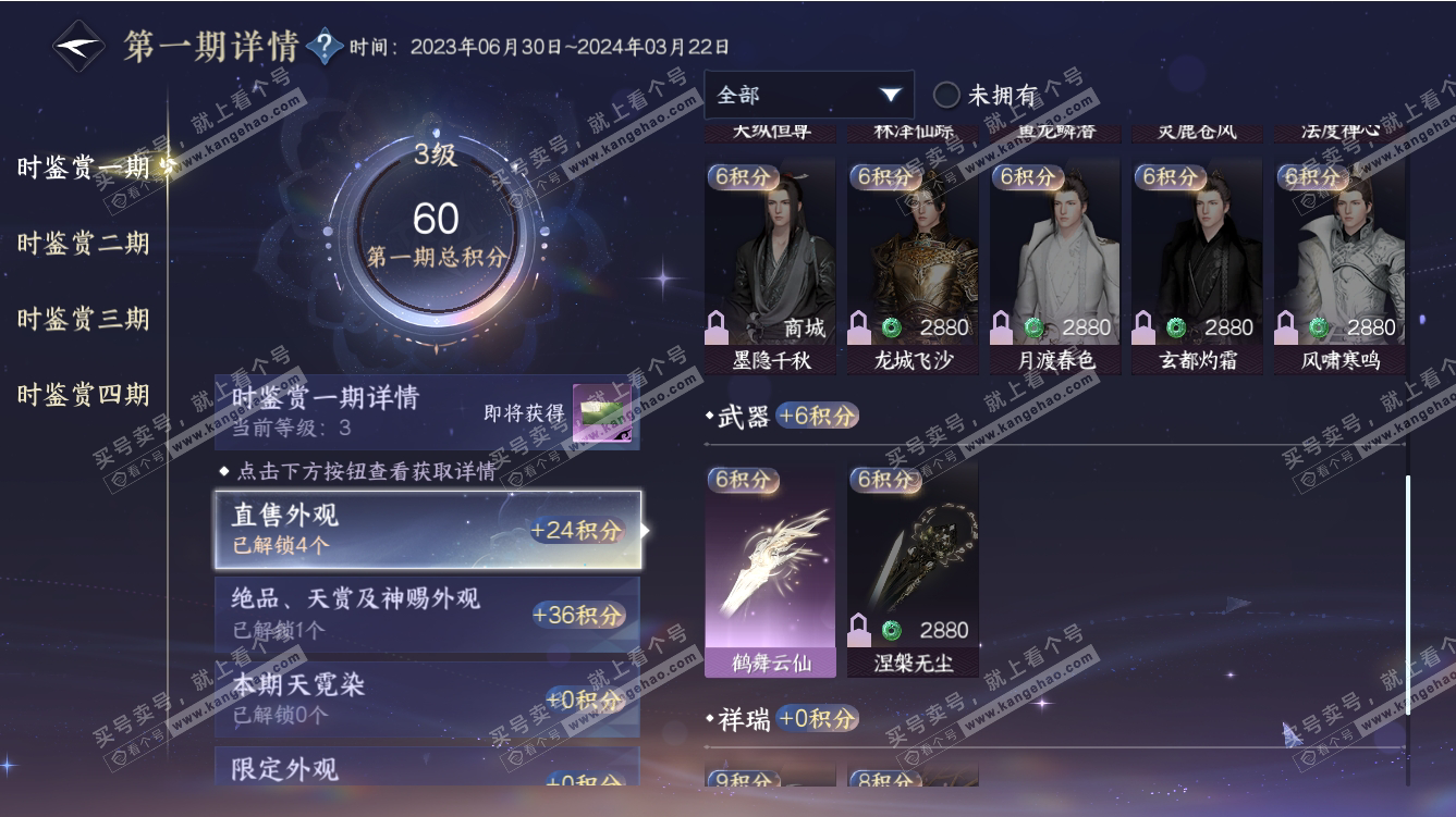NSH317588逆水寒手游账号详情图14 NSH317588逆水寒手游账号详情图14