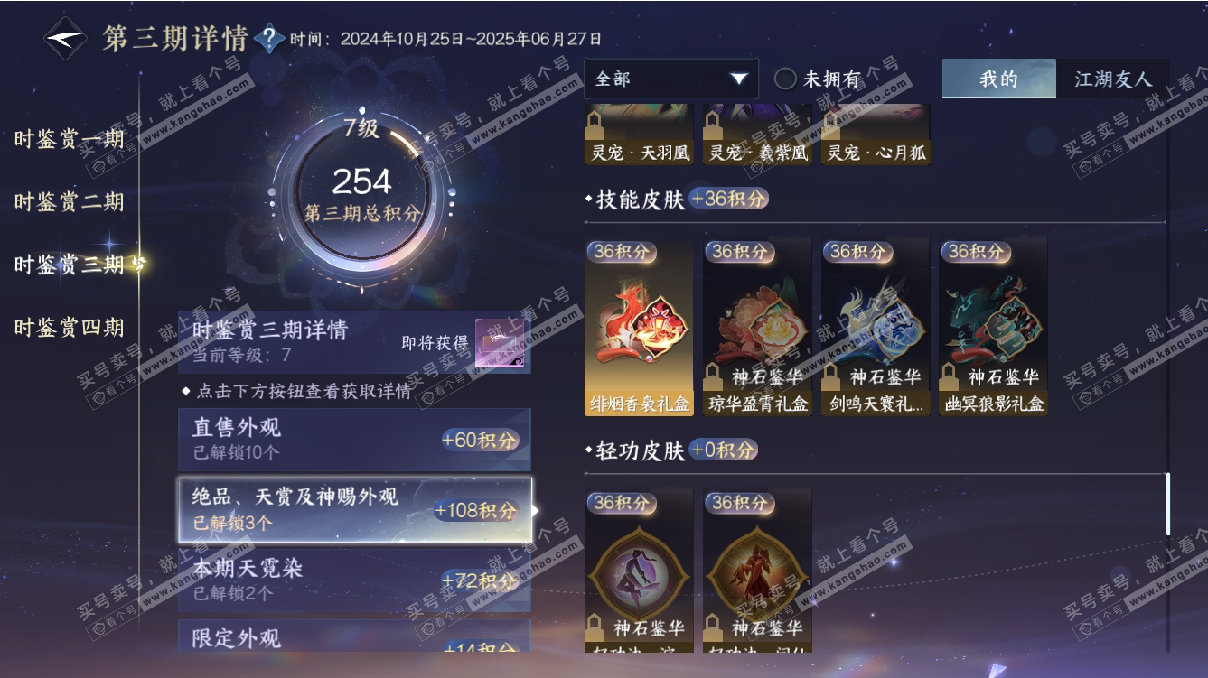 NSH317588逆水寒手游账号详情图12 NSH317588逆水寒手游账号详情图12
