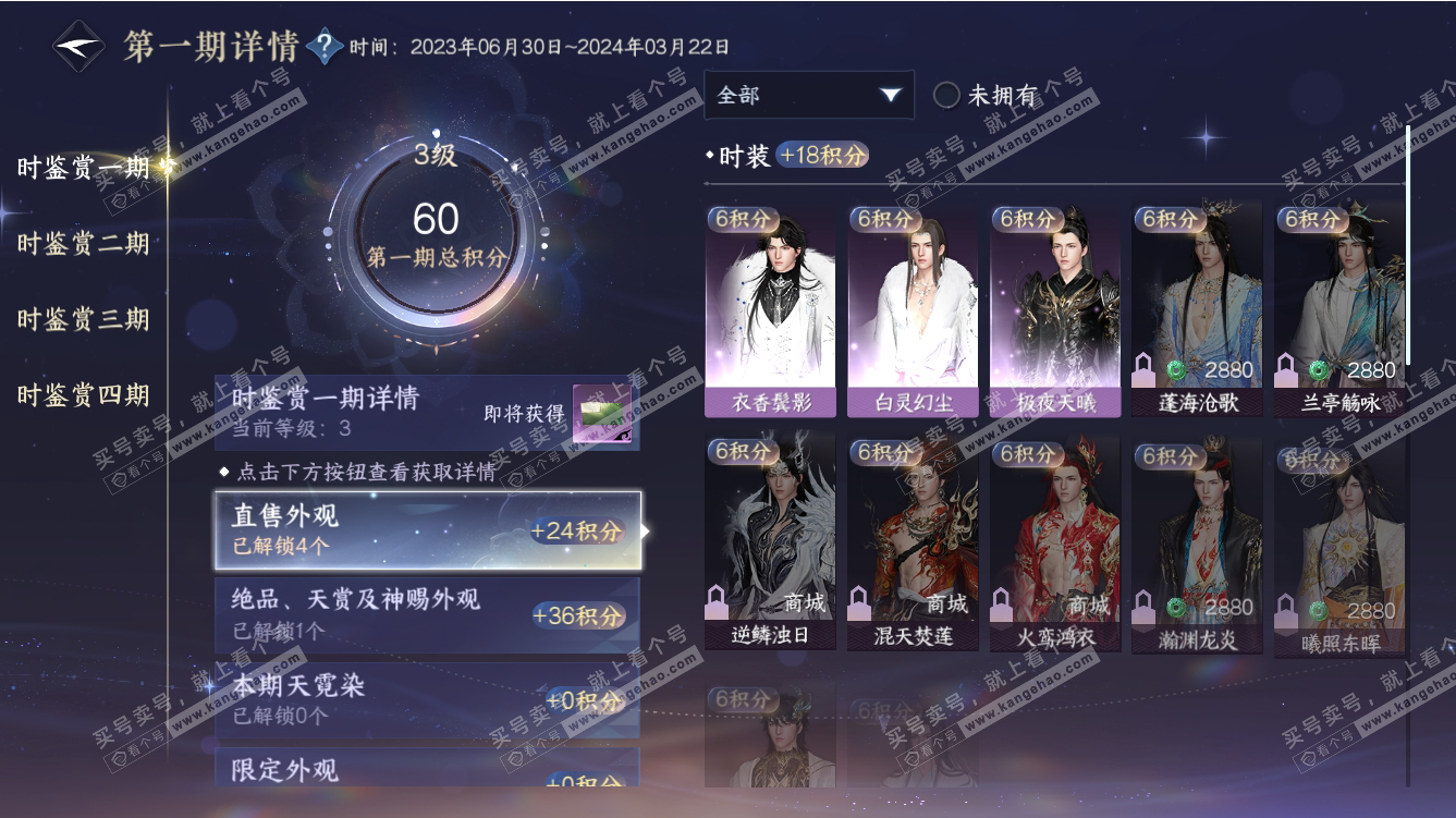 NSH317588逆水寒手游账号详情图13 NSH317588逆水寒手游账号详情图13