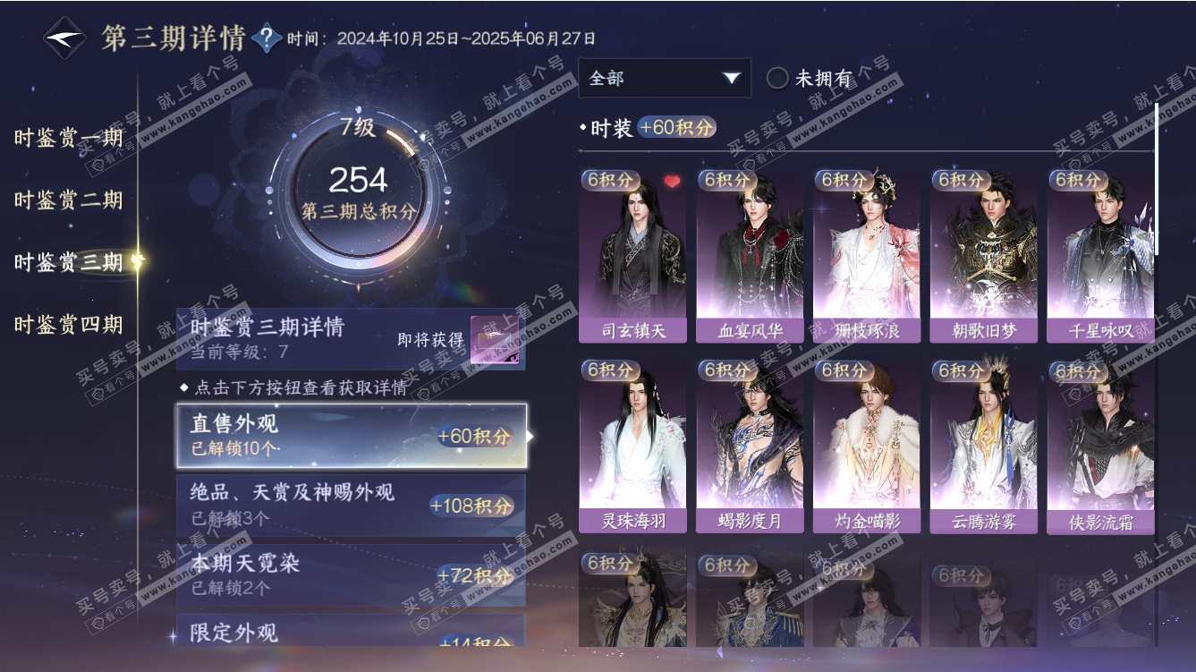 NSH317588逆水寒手游账号详情图16 NSH317588逆水寒手游账号详情图16
