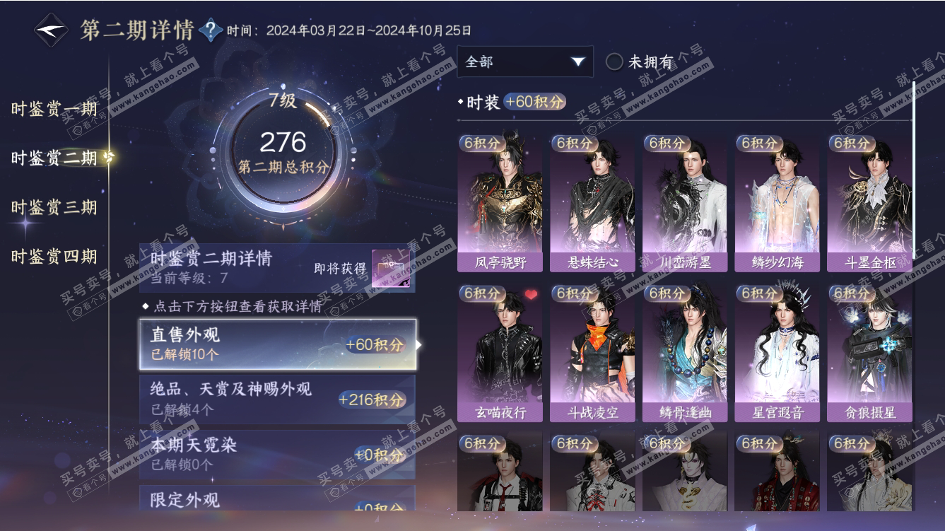 NSH317588逆水寒手游账号详情图15 NSH317588逆水寒手游账号详情图15