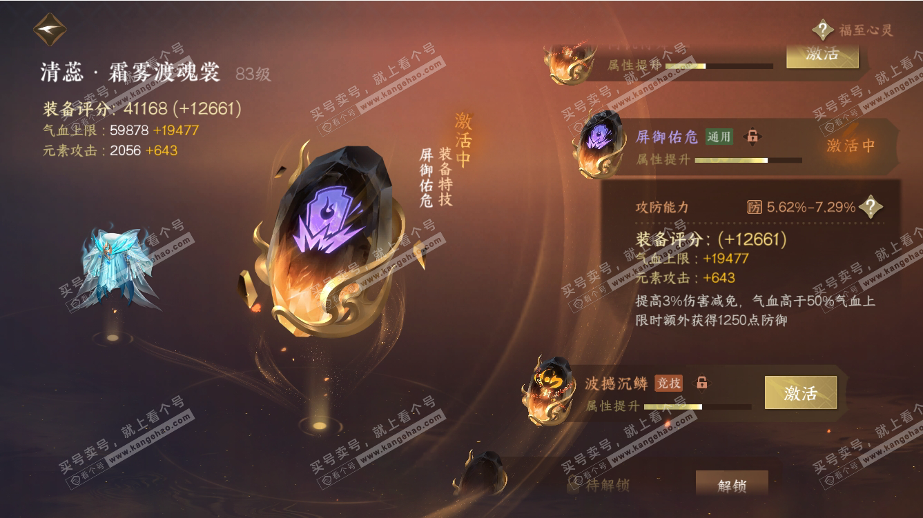 NSH317588逆水寒手游账号详情图26 NSH317588逆水寒手游账号详情图26