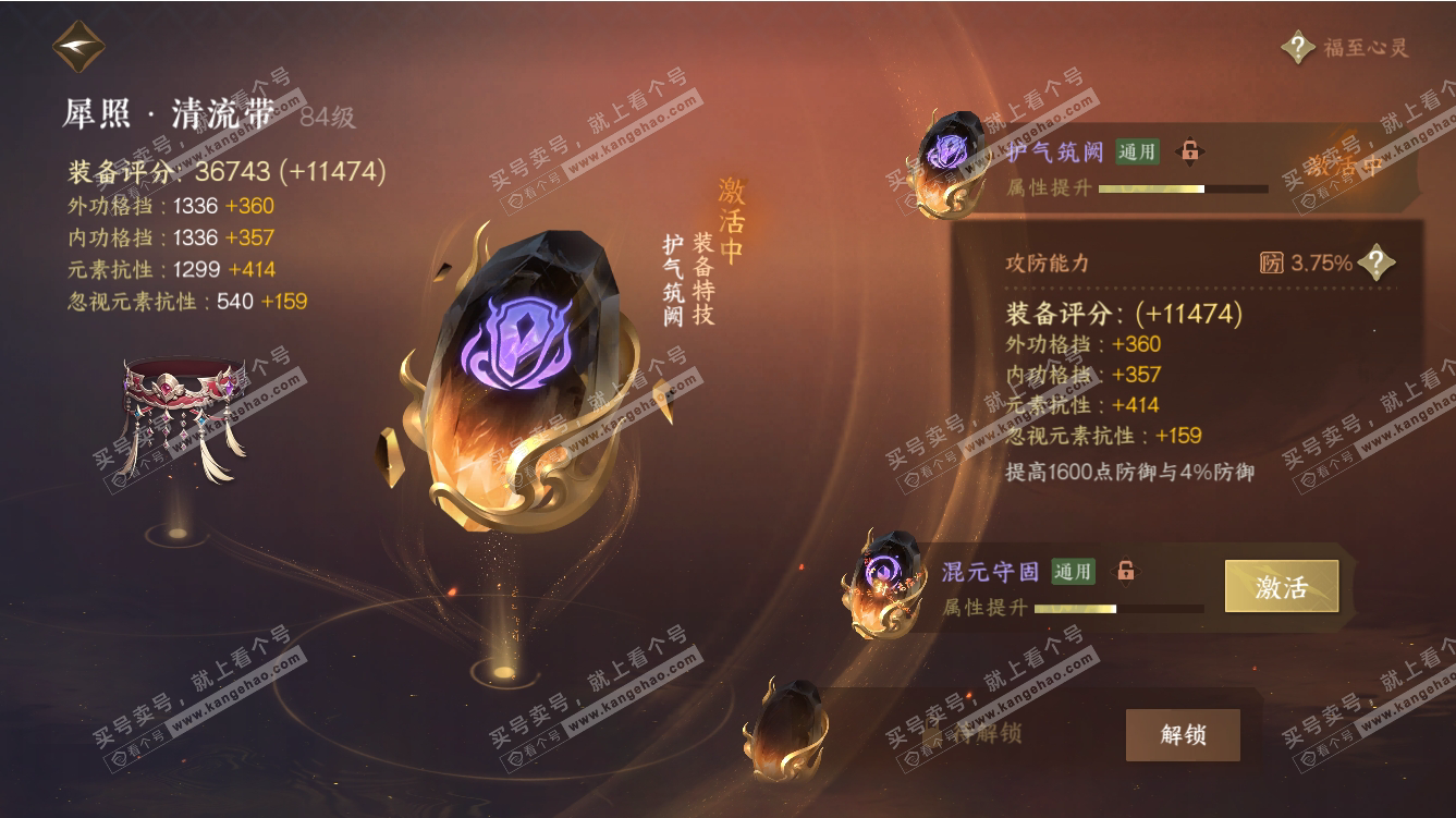 NSH317588逆水寒手游账号详情图27 NSH317588逆水寒手游账号详情图27