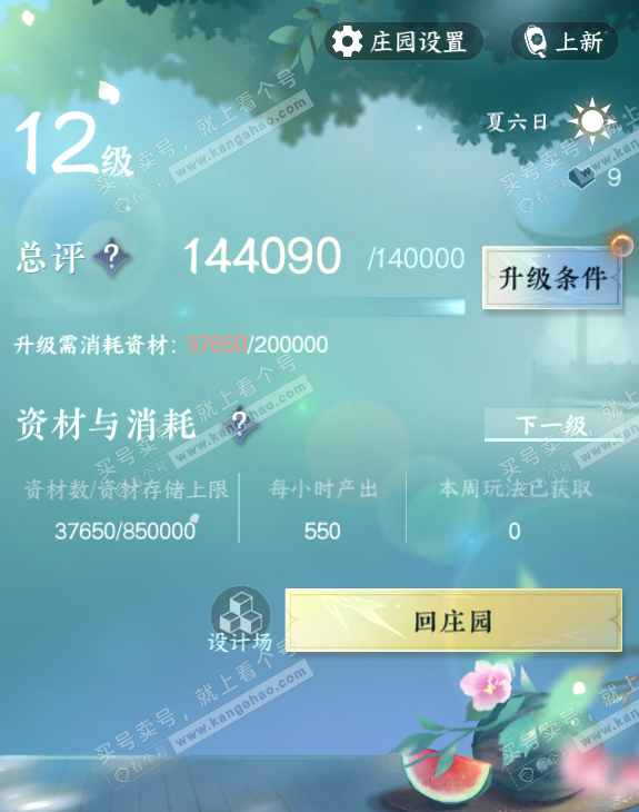 NSH317588逆水寒手游账号详情图32 NSH317588逆水寒手游账号详情图32