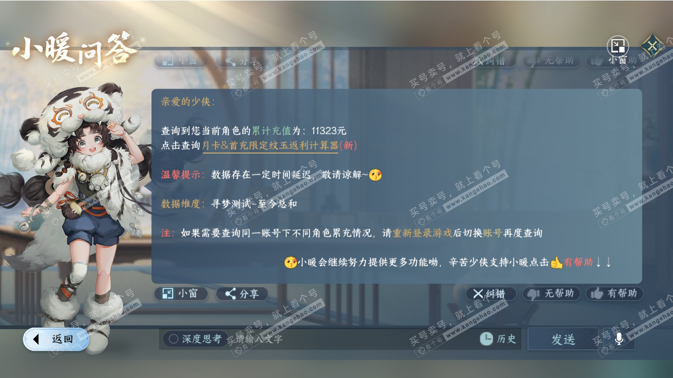 NSH317588逆水寒手游账号详情图34 NSH317588逆水寒手游账号详情图34