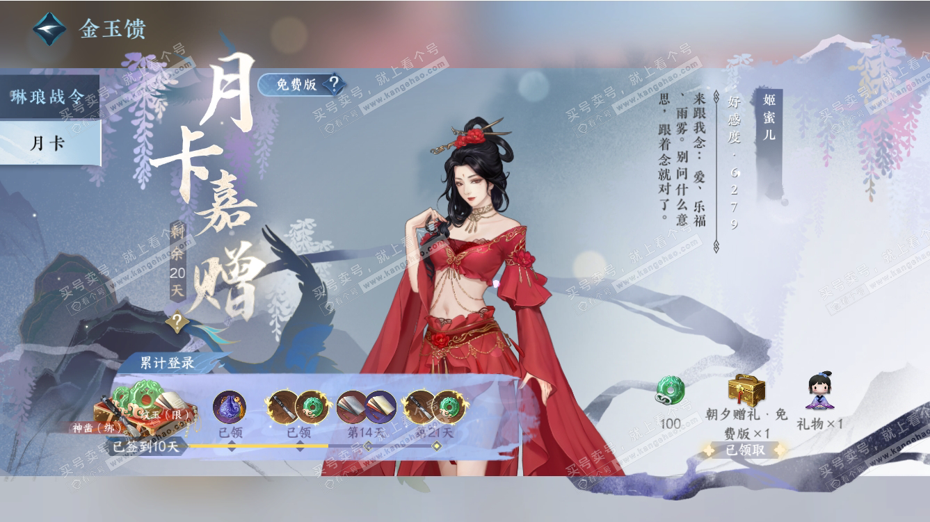NSH317588逆水寒手游账号详情图33 NSH317588逆水寒手游账号详情图33